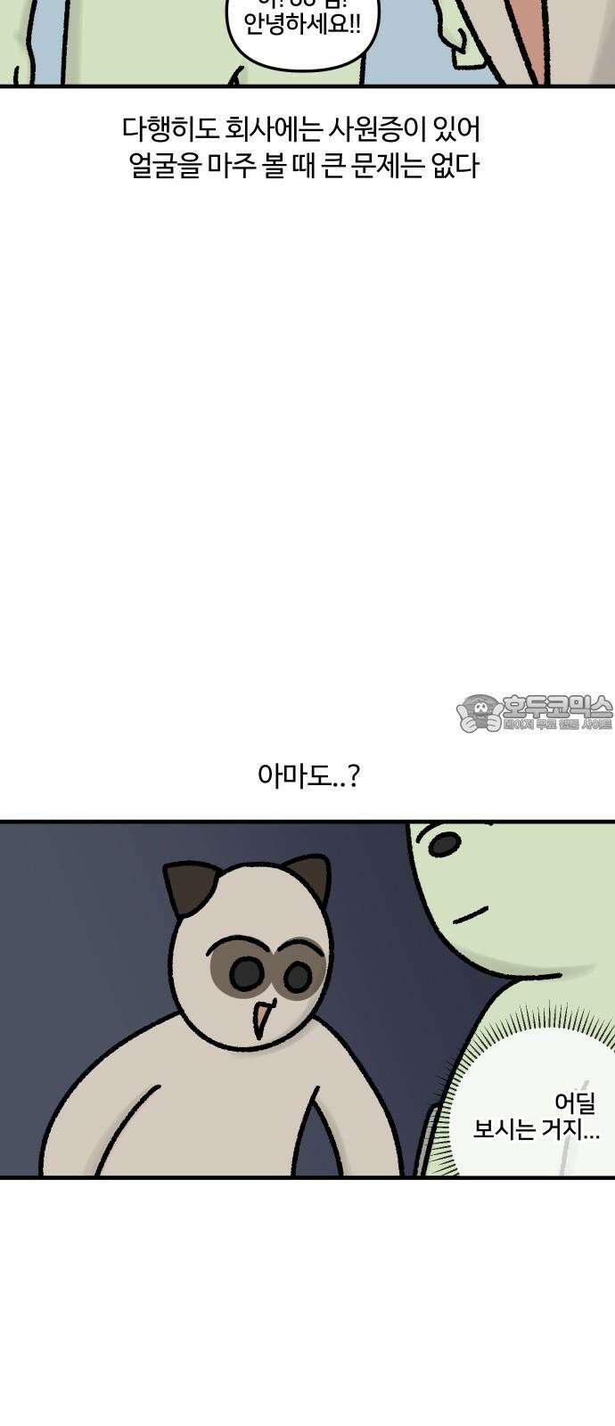 구야는 신입 47화 안면 인식 못 해 12