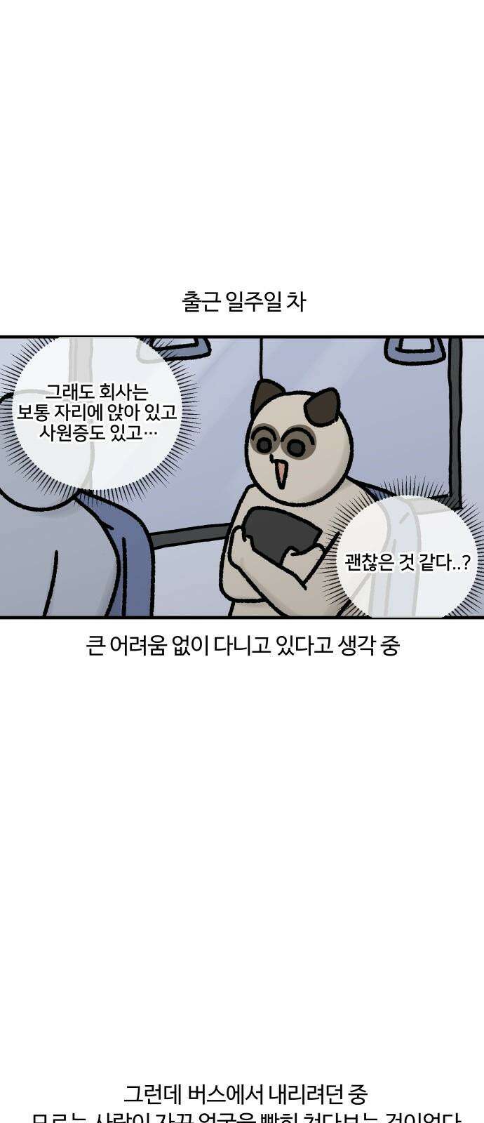 구야는 신입 47화 안면 인식 못 해 13