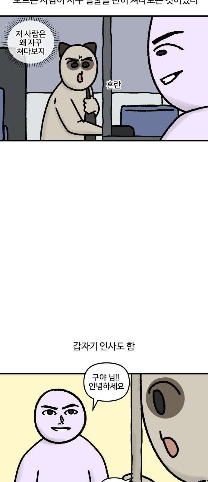 구야는 신입 47화 안면 인식 못 해 14