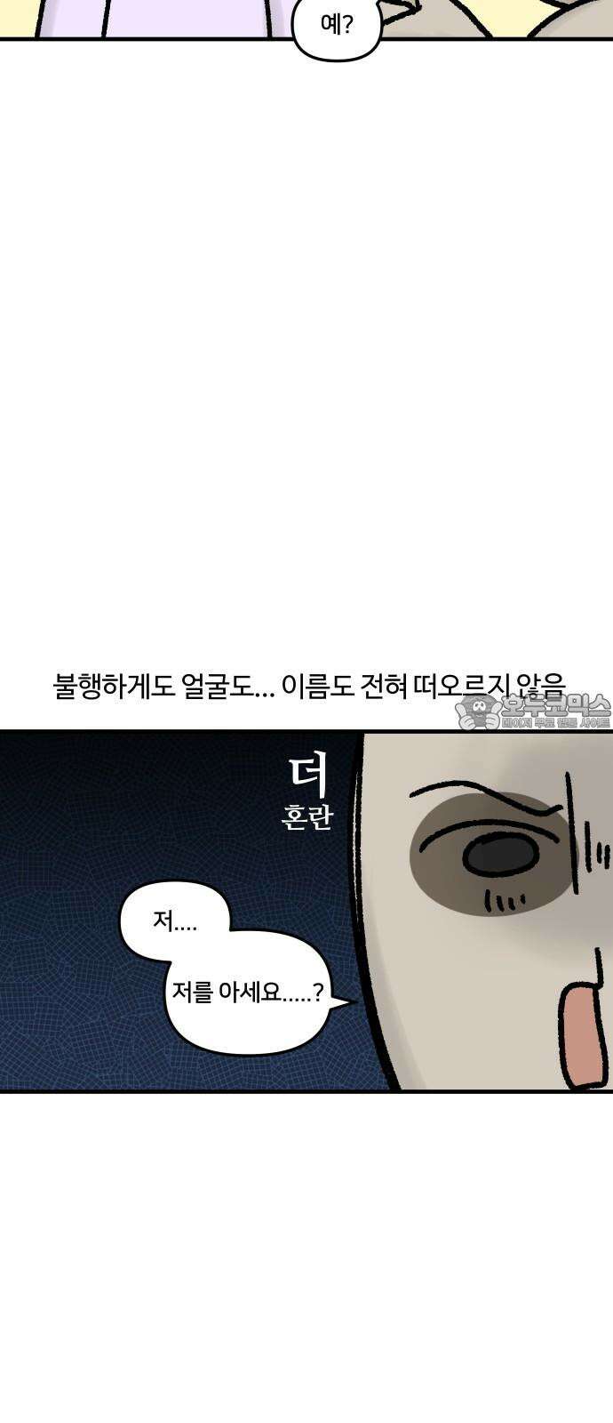 구야는 신입 47화 안면 인식 못 해 15
