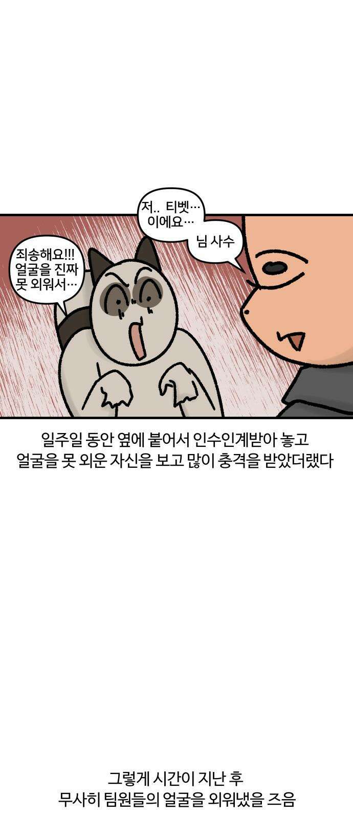 구야는 신입 47화 안면 인식 못 해 16