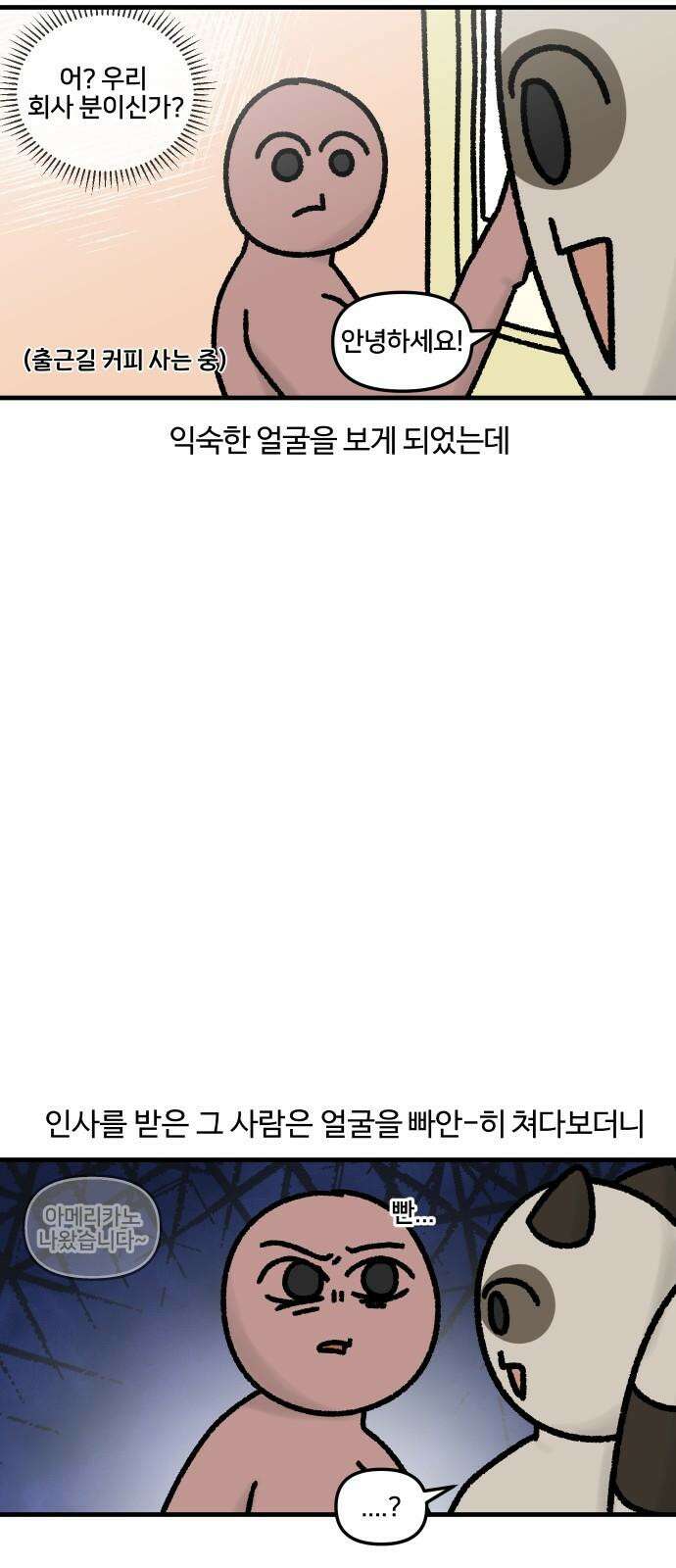 구야는 신입 47화 안면 인식 못 해 17