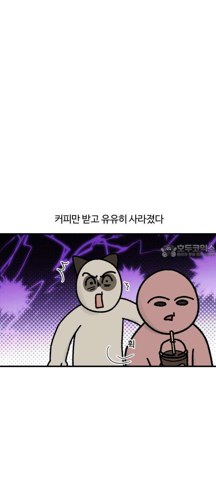 구야는 신입 47화 안면 인식 못 해 18