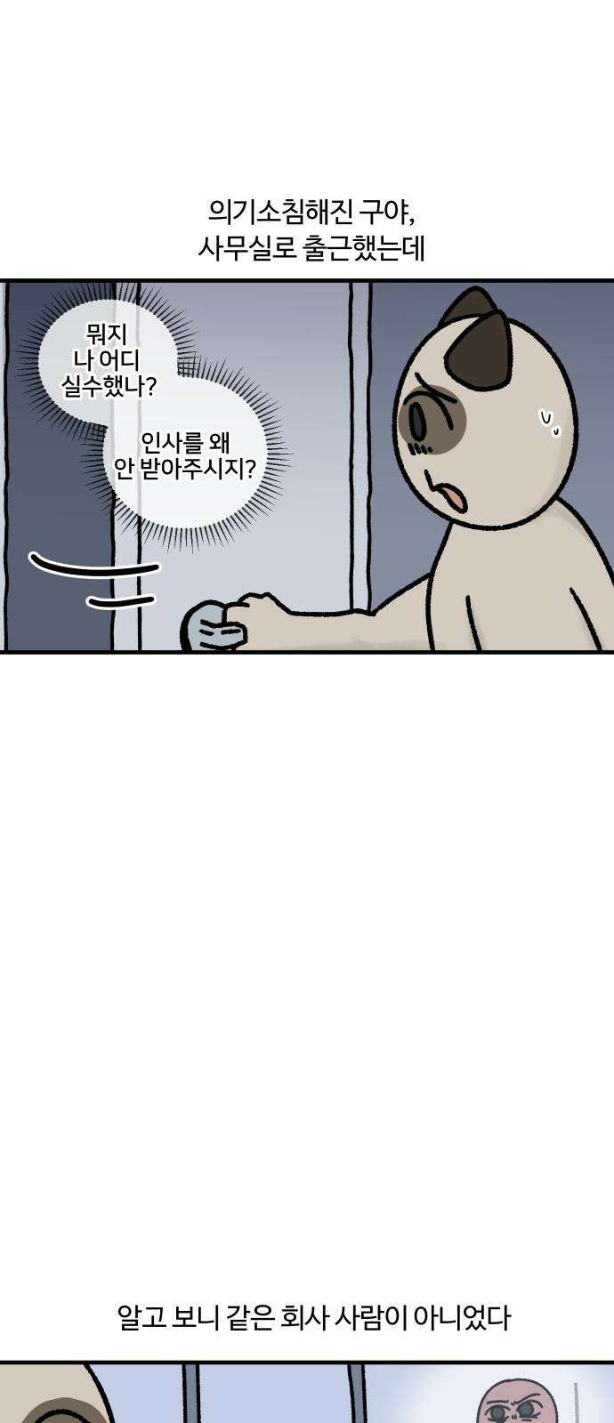 구야는 신입 47화 안면 인식 못 해 19