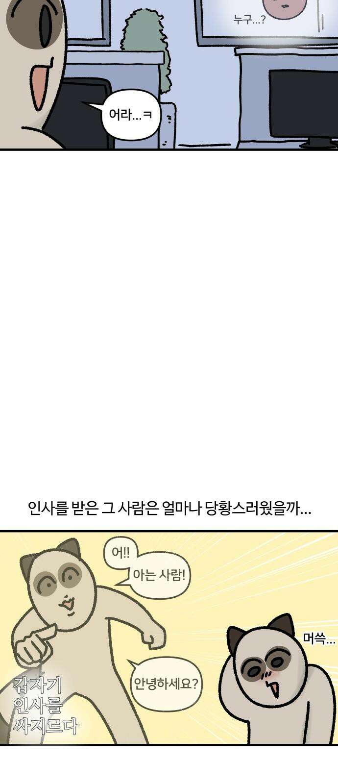 구야는 신입 47화 안면 인식 못 해 20