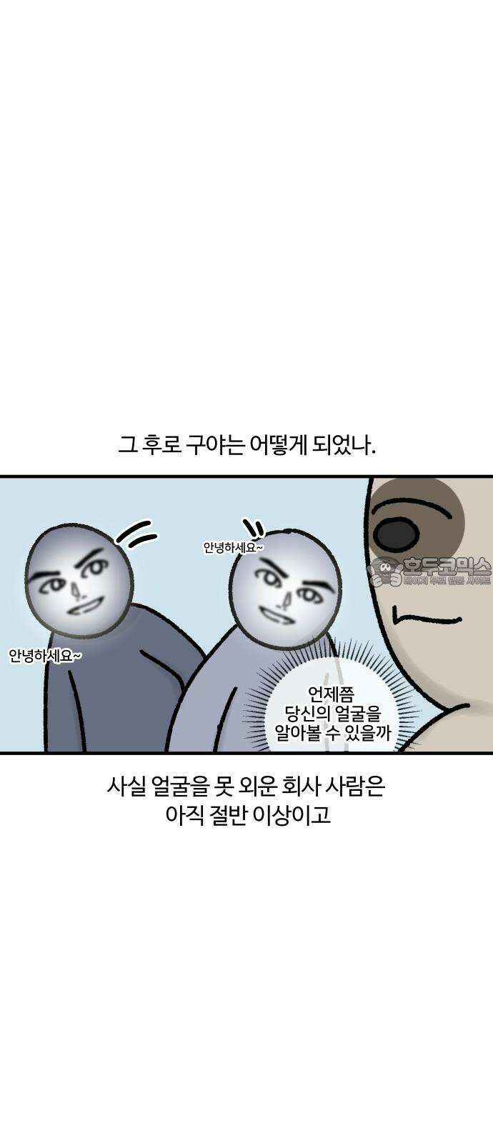 구야는 신입 47화 안면 인식 못 해 21