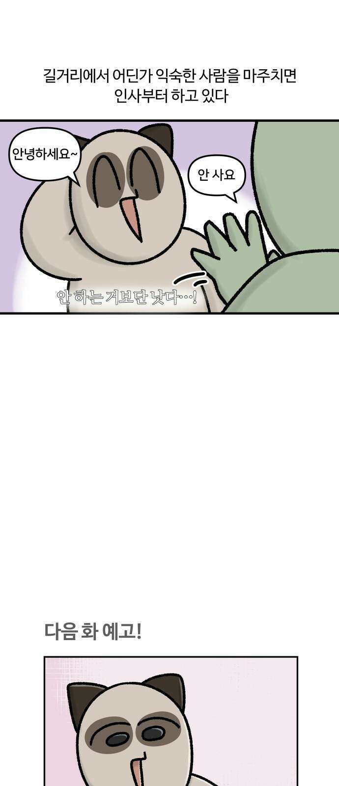 구야는 신입 47화 안면 인식 못 해 22