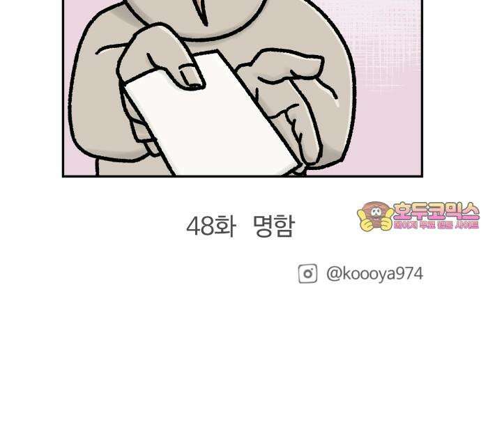 구야는 신입 47화 안면 인식 못 해 23