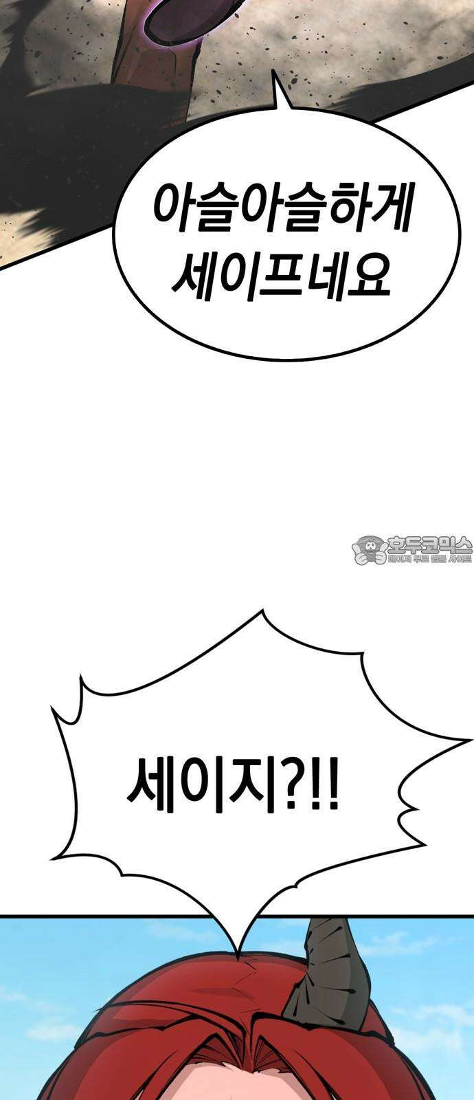 화염의 피스메이커 026화: 26번째 망치질 9