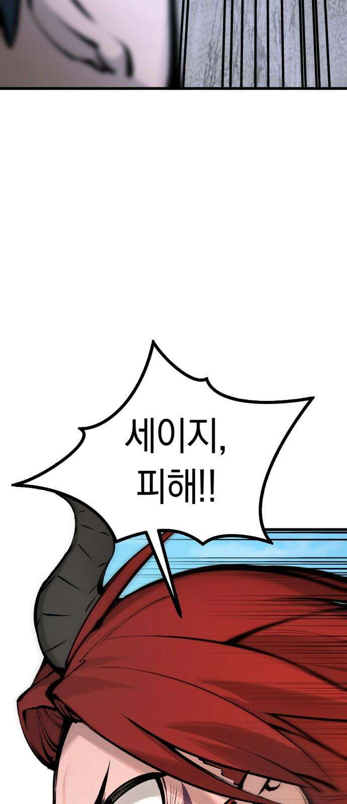 화염의 피스메이커 026화: 26번째 망치질 17