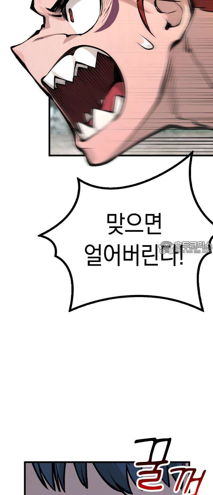 화염의 피스메이커 026화: 26번째 망치질 18