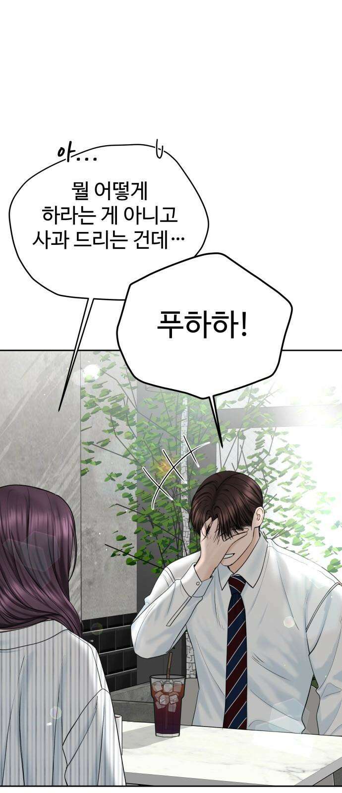 가장 썩은 것을 줄게 44화． 한계 4