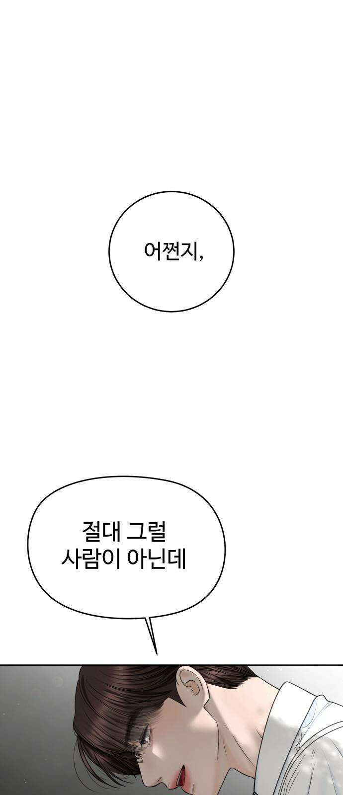 가장 썩은 것을 줄게 44화． 한계 5