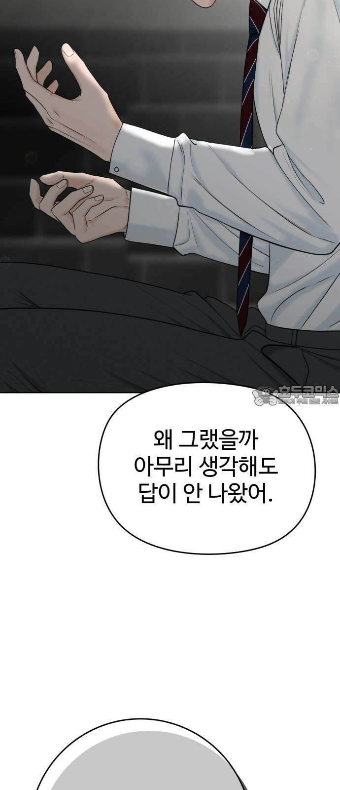 가장 썩은 것을 줄게 44화． 한계 6