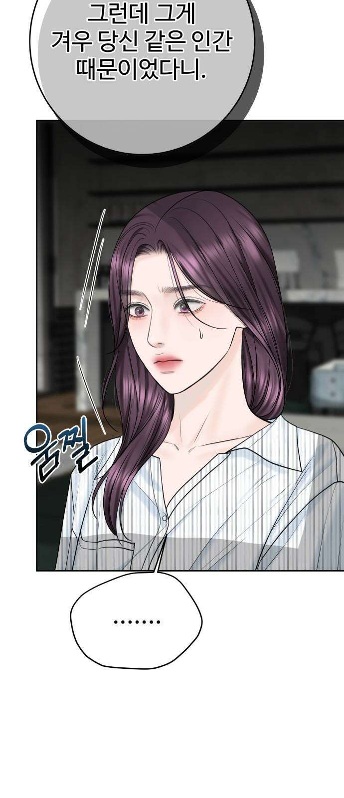 가장 썩은 것을 줄게 44화． 한계 7