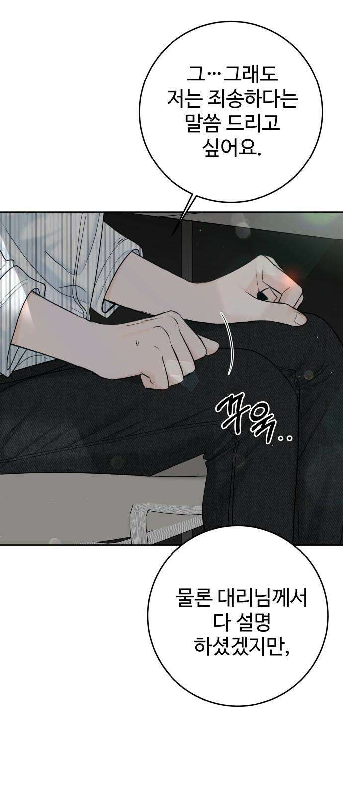 가장 썩은 것을 줄게 44화． 한계 8