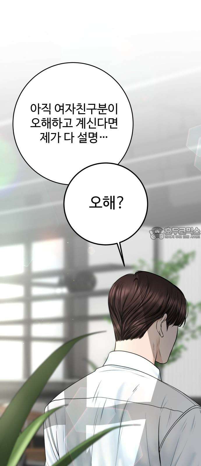 가장 썩은 것을 줄게 44화． 한계 9