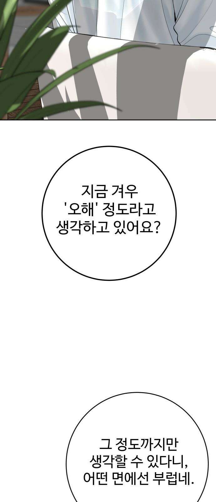 가장 썩은 것을 줄게 44화． 한계 10