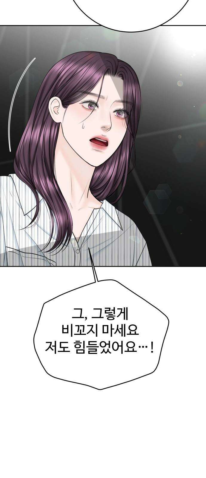 가장 썩은 것을 줄게 44화． 한계 11