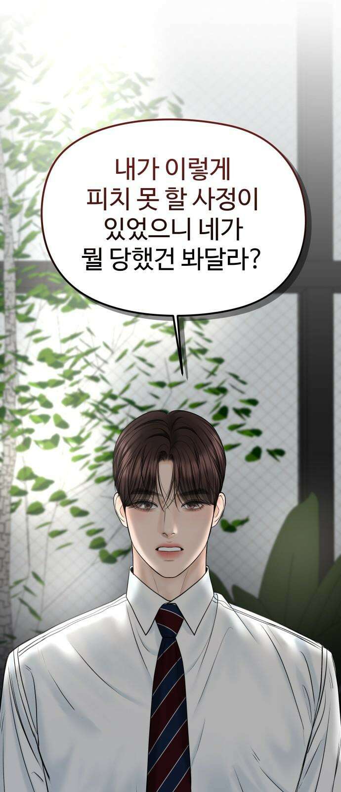 가장 썩은 것을 줄게 44화． 한계 13