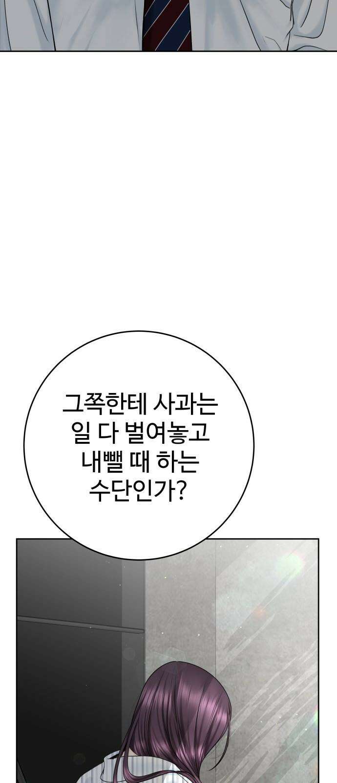 가장 썩은 것을 줄게 44화． 한계 14