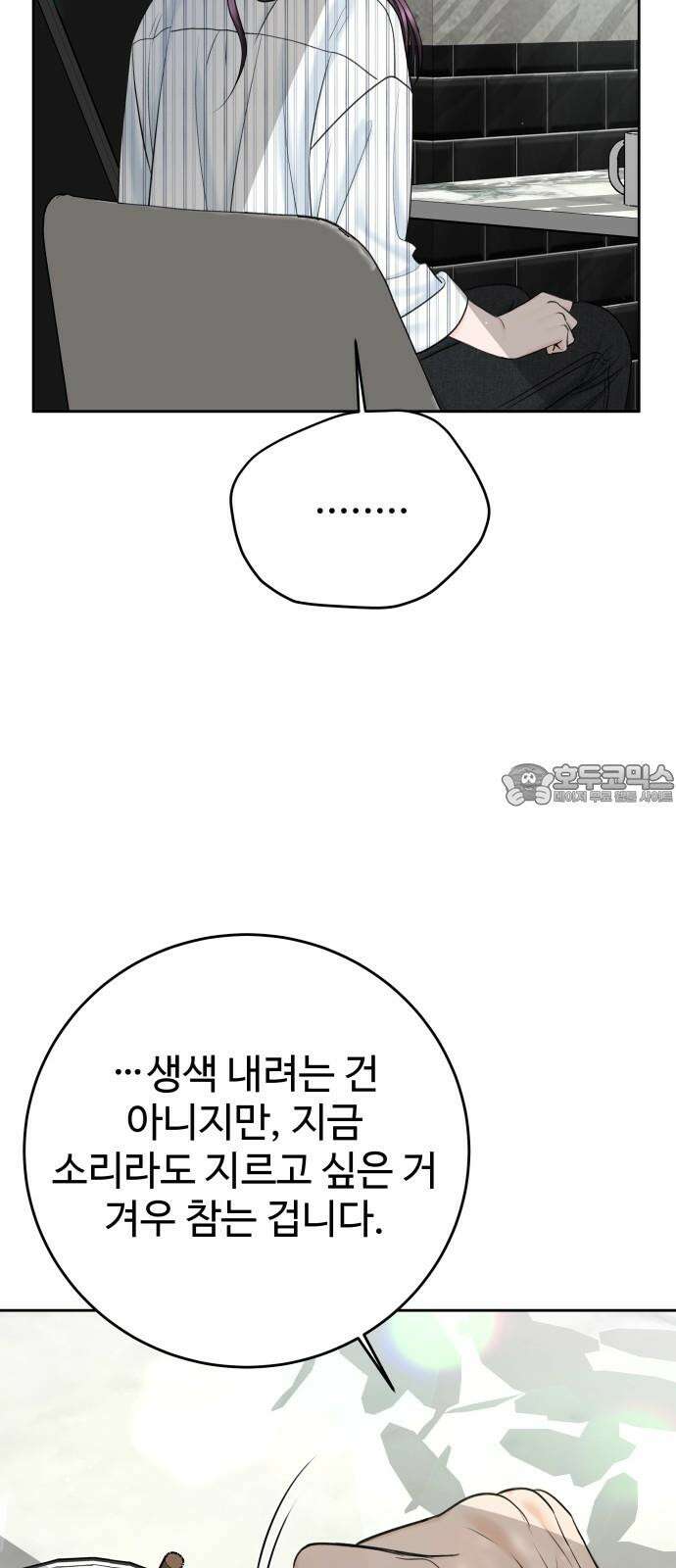 가장 썩은 것을 줄게 44화． 한계 15