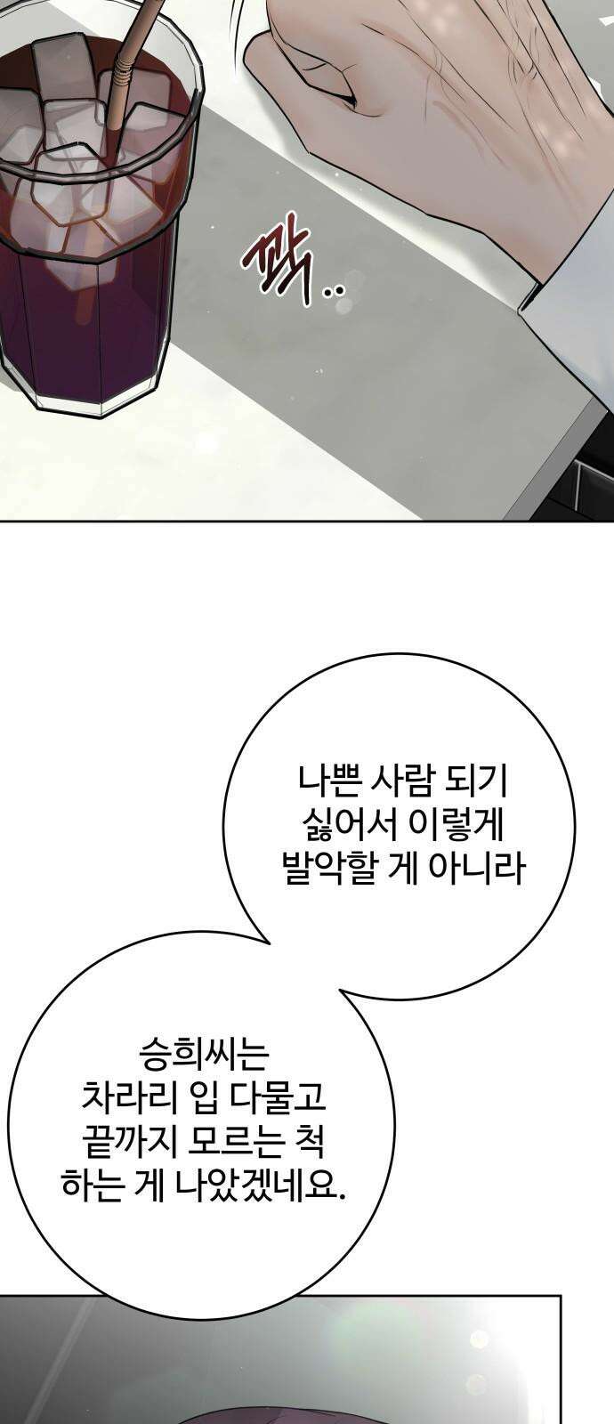 가장 썩은 것을 줄게 44화． 한계 16
