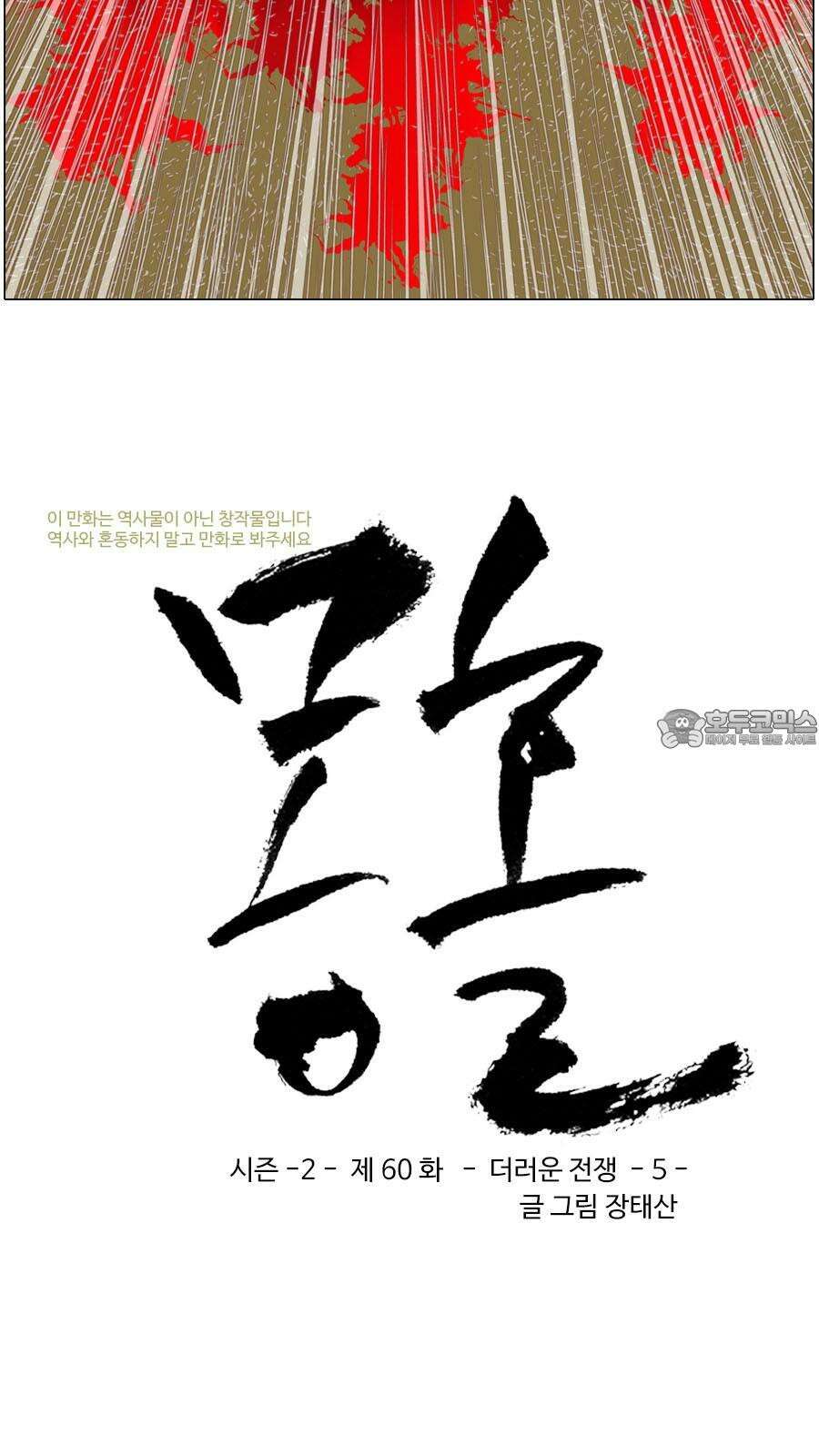 몽홀 시즌2 제 60화 더러운 전쟁 - 5 3