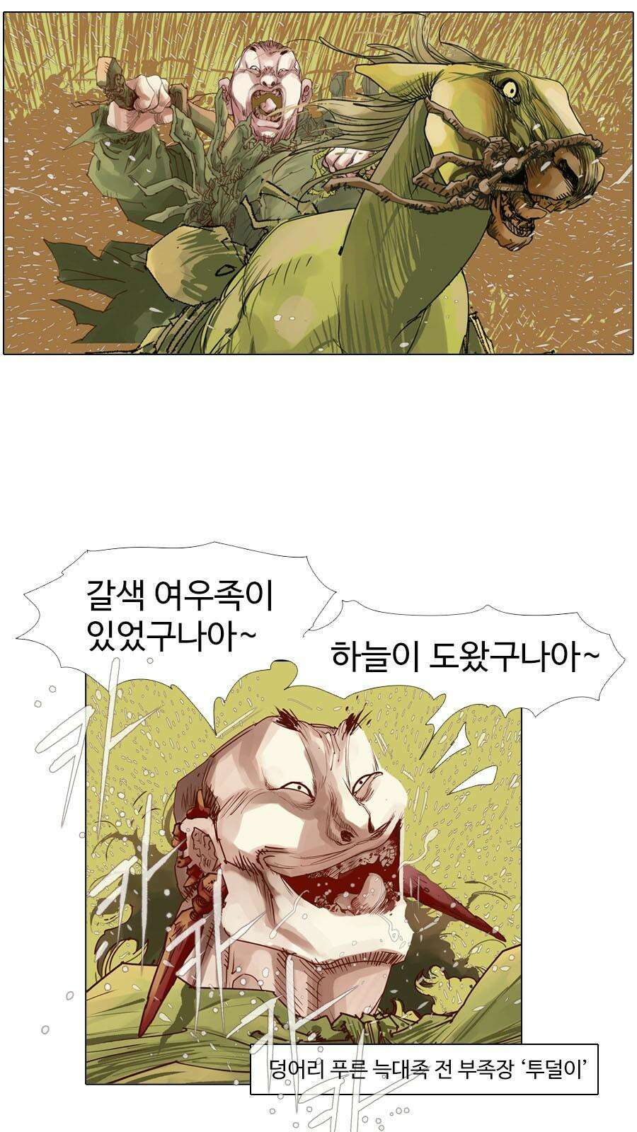 몽홀 시즌2 제 60화 더러운 전쟁 - 5 4