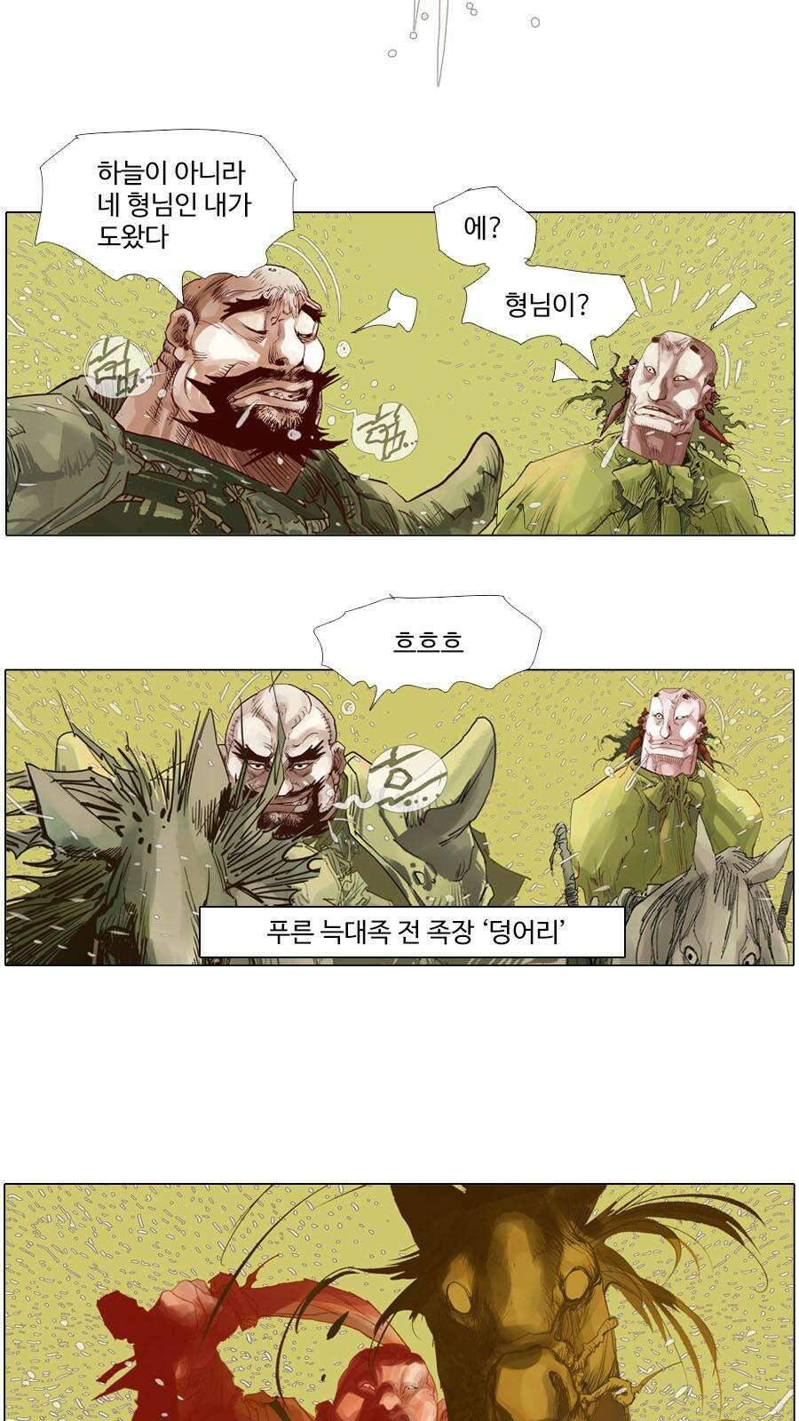 몽홀 시즌2 제 60화 더러운 전쟁 - 5 5