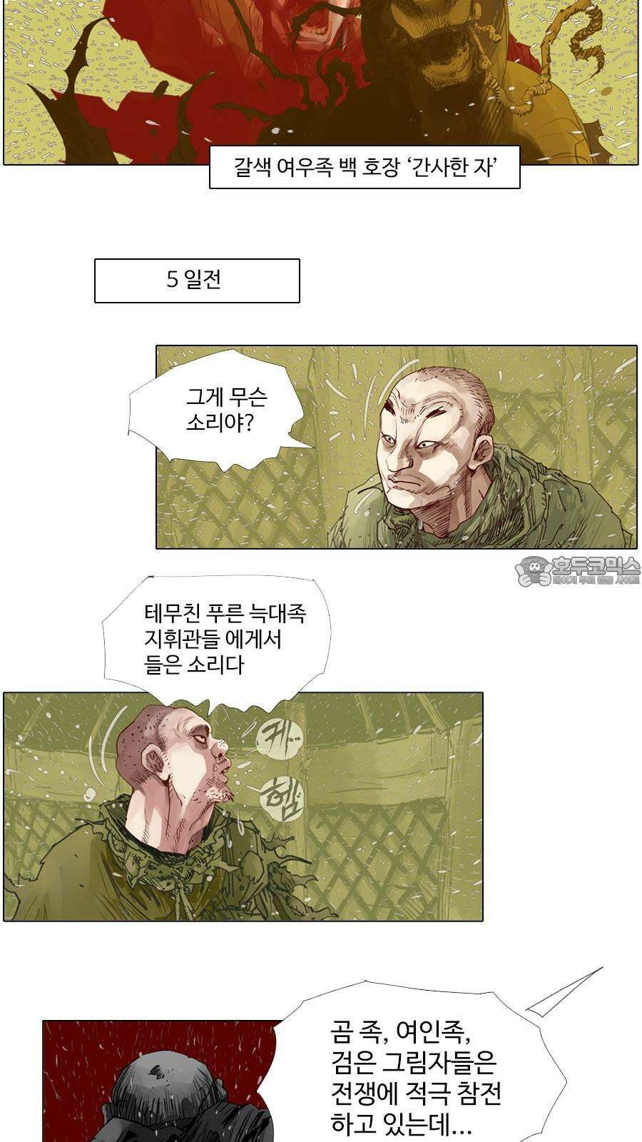 몽홀 시즌2 제 60화 더러운 전쟁 - 5 6