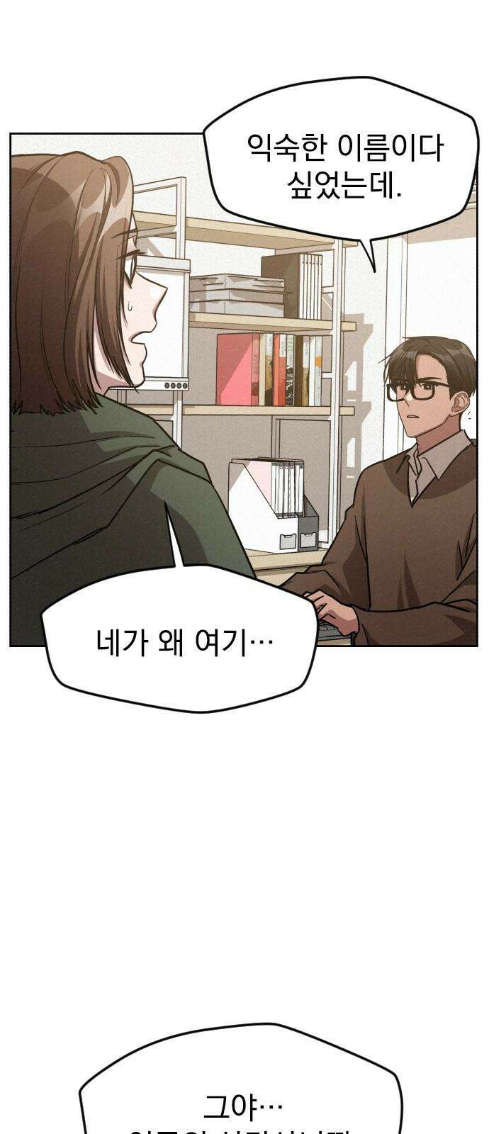걔의 질투 47화 2