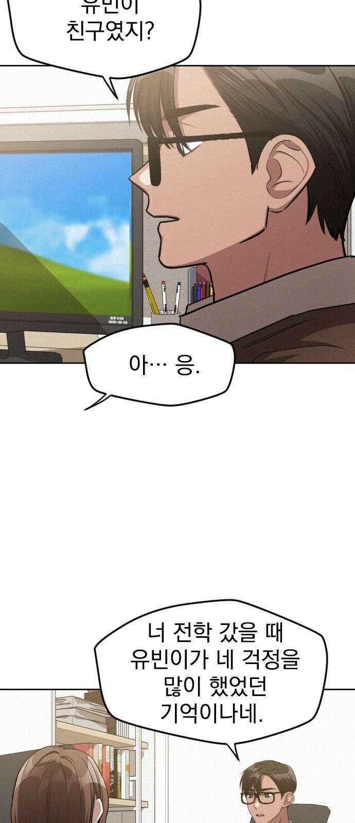 걔의 질투 47화 4