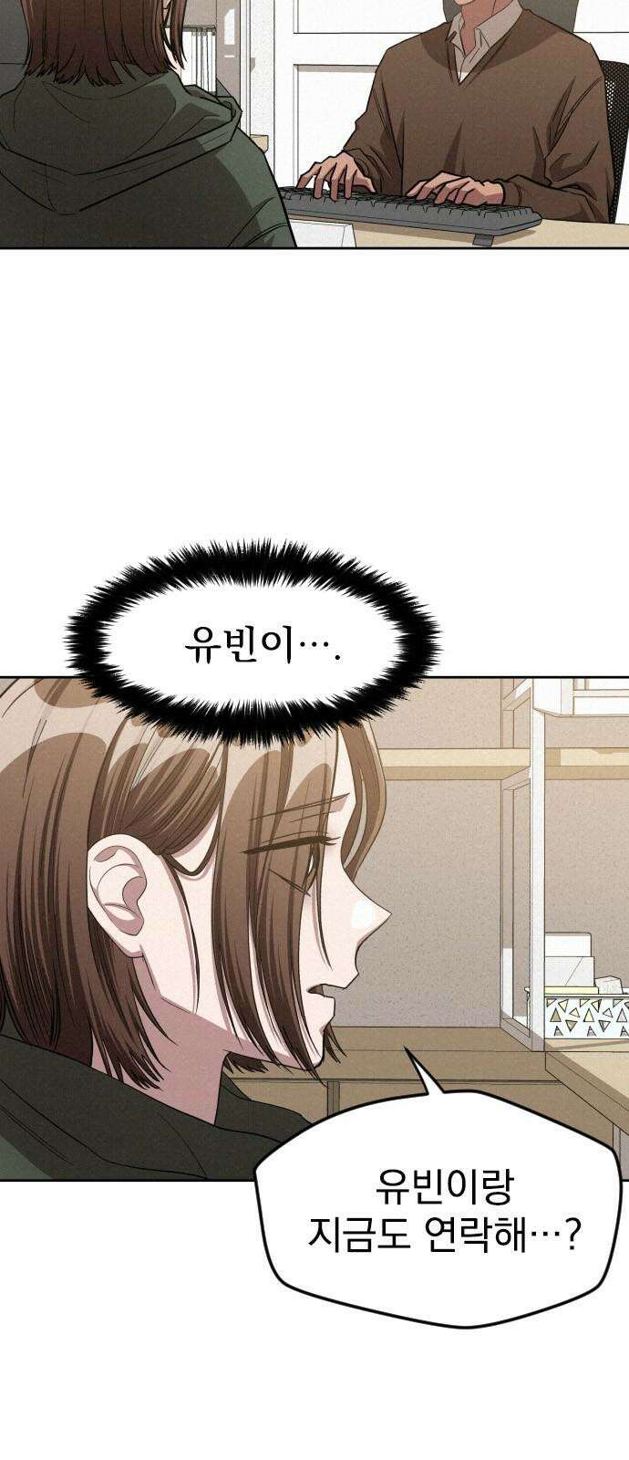 걔의 질투 47화 5