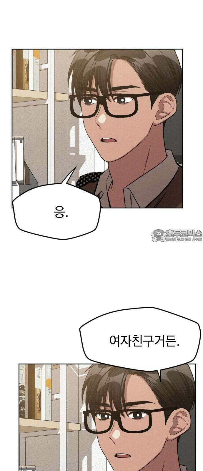 걔의 질투 47화 6