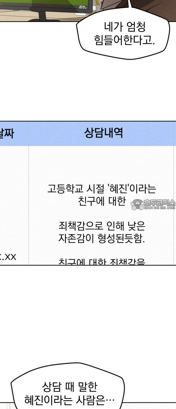 걔의 질투 47화 9