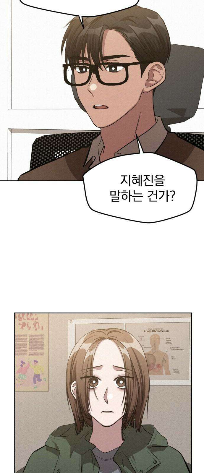 걔의 질투 47화 10