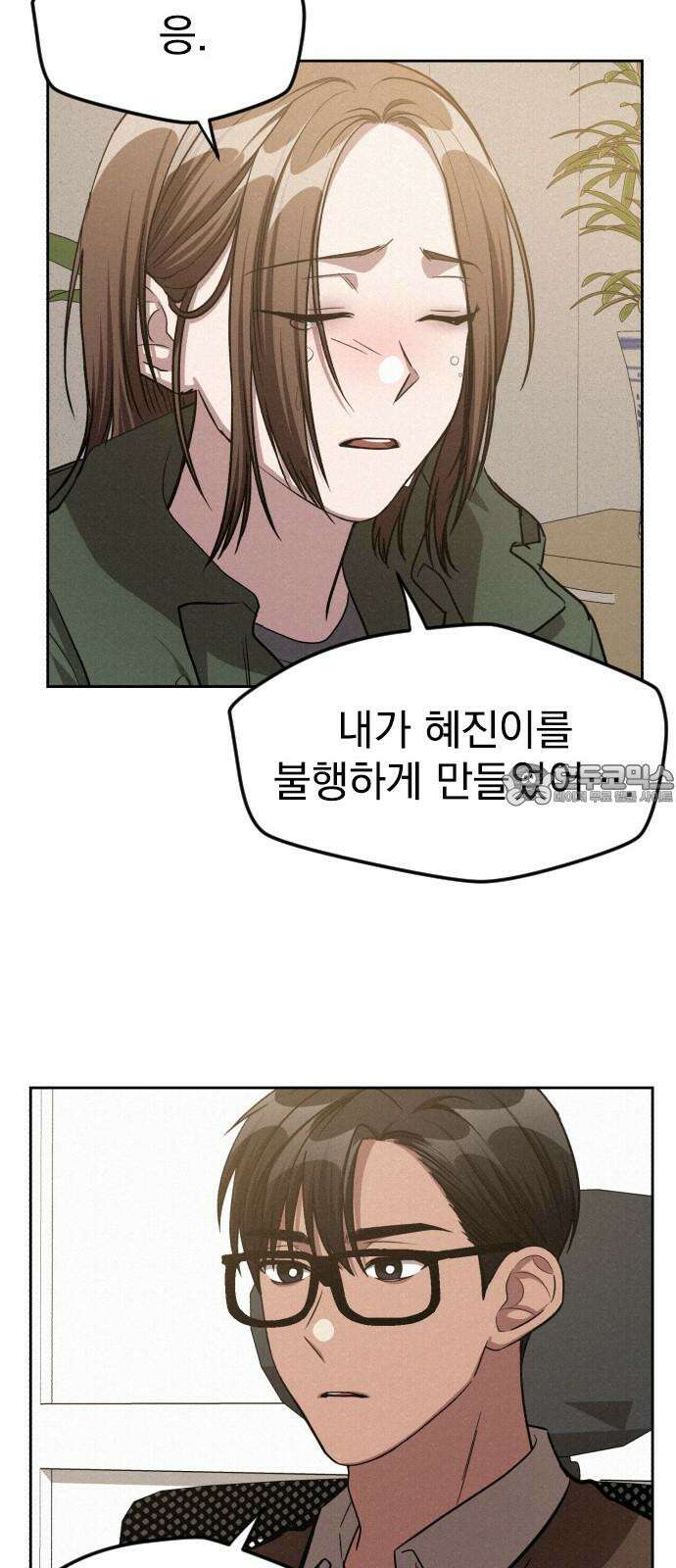 걔의 질투 47화 12