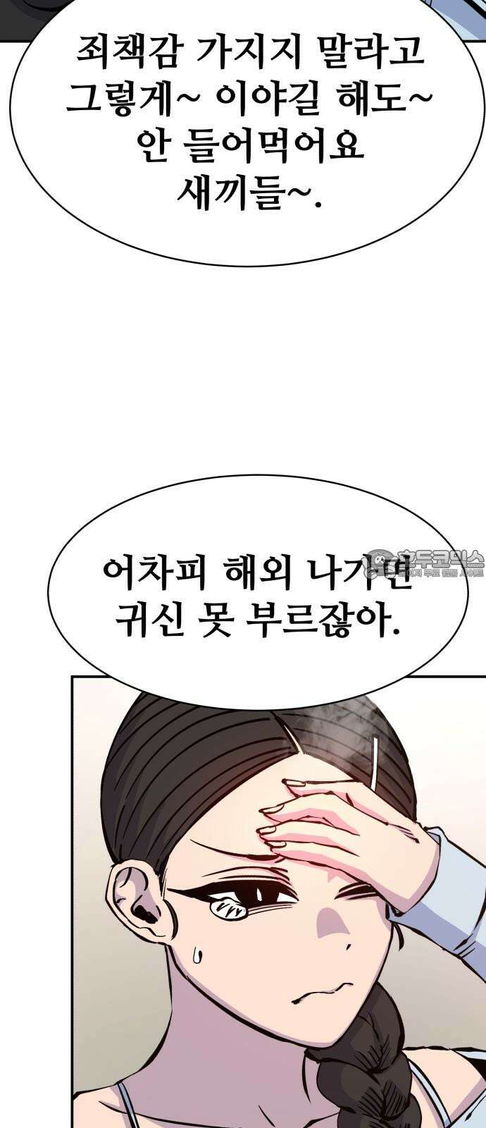 암살청과 38화 9