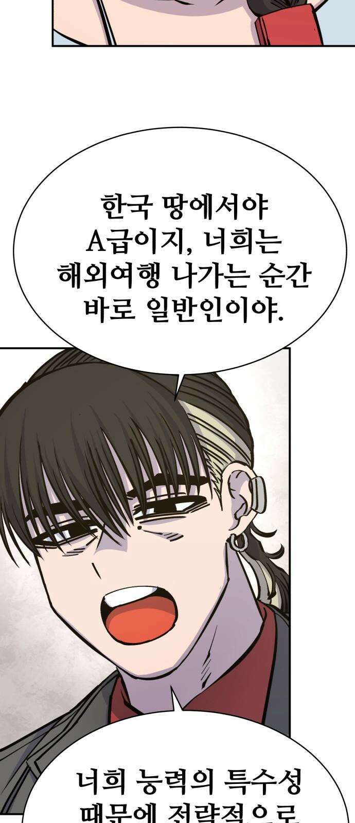암살청과 38화 10