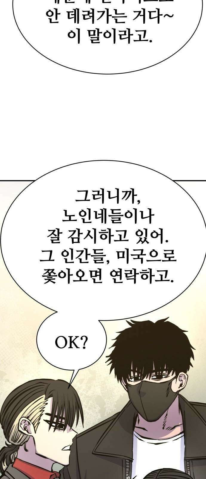 암살청과 38화 11