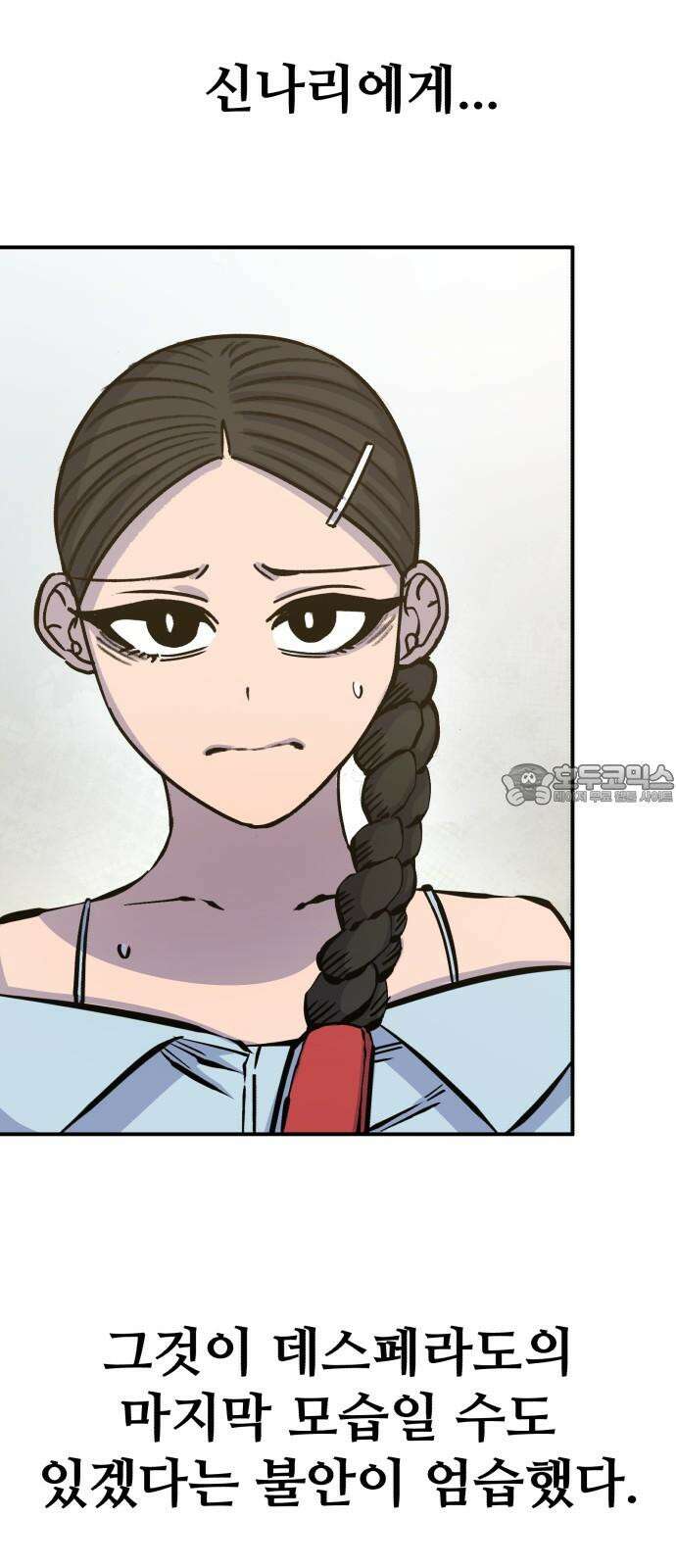 암살청과 38화 15