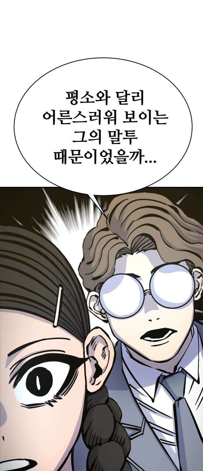 암살청과 38화 16