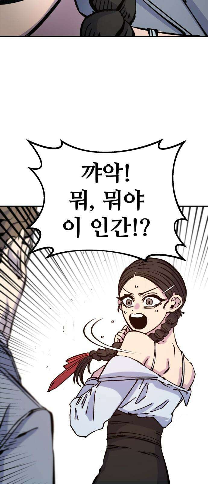 암살청과 38화 17