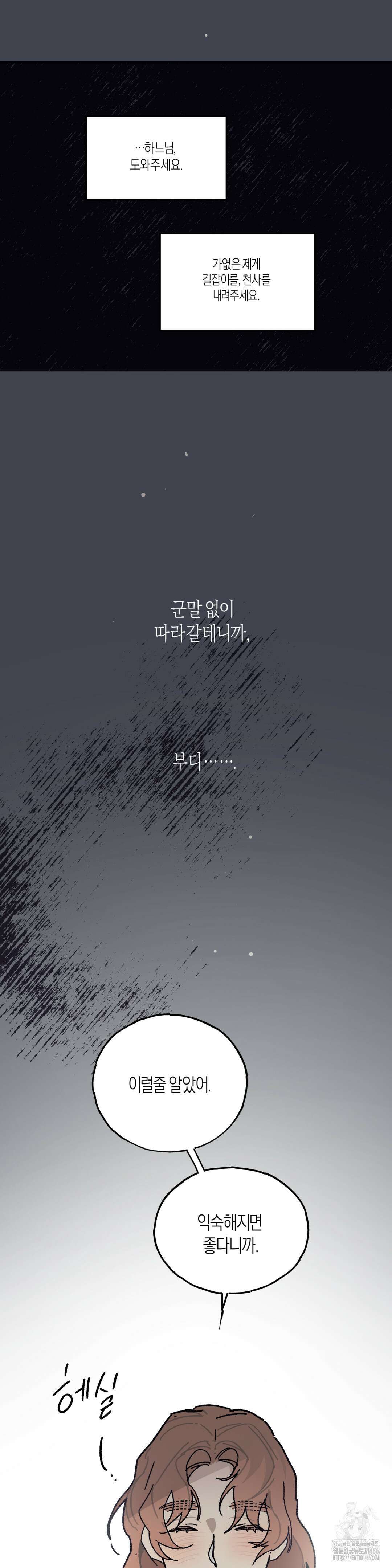 레이디 블랙은 우울하다 27화 5