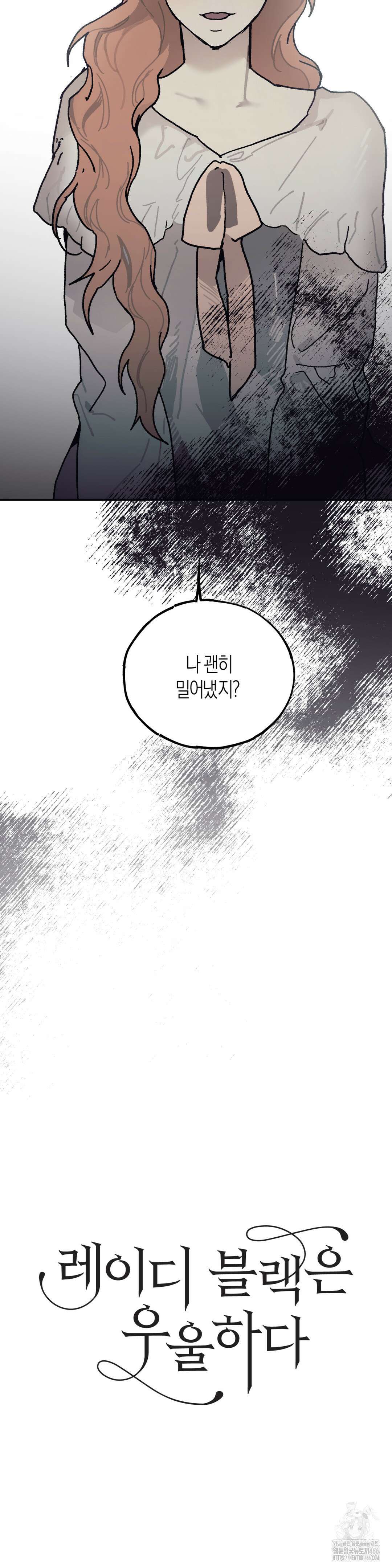 레이디 블랙은 우울하다 27화 6