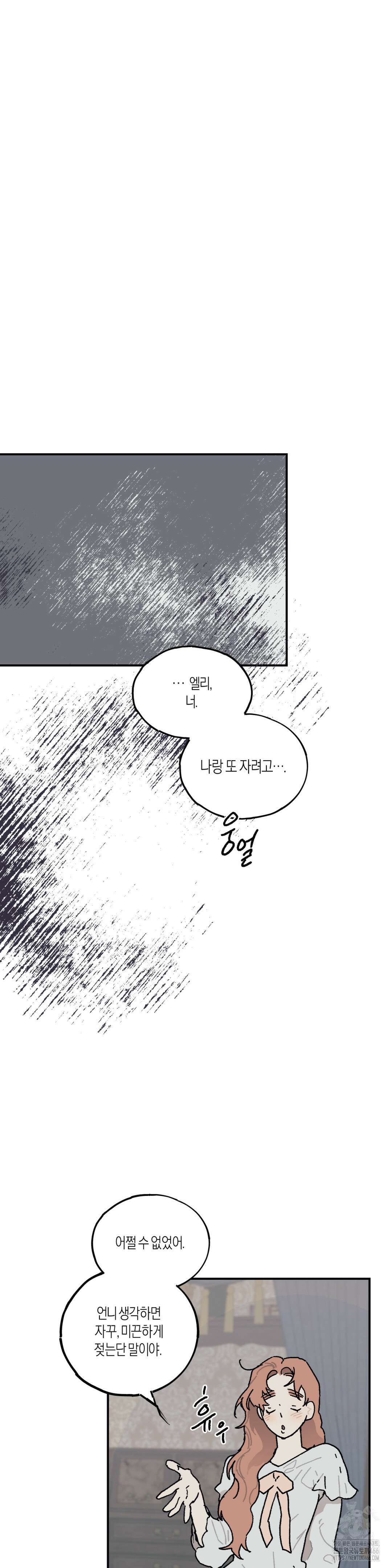 레이디 블랙은 우울하다 27화 7