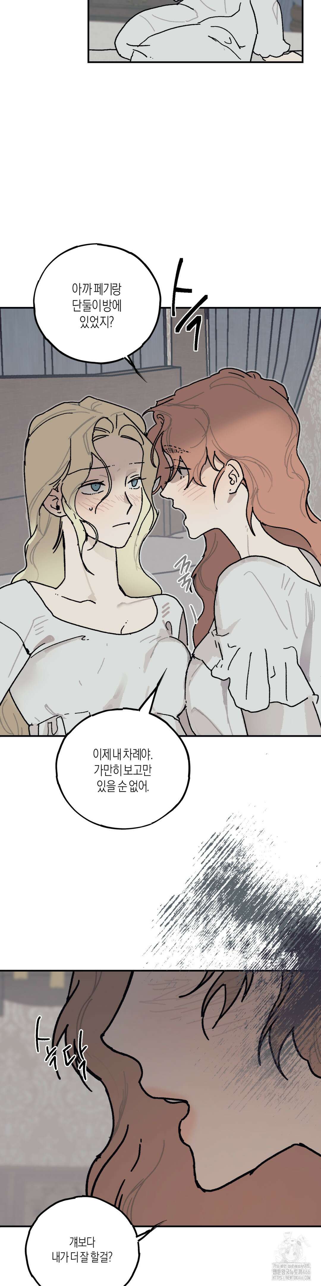 레이디 블랙은 우울하다 27화 8