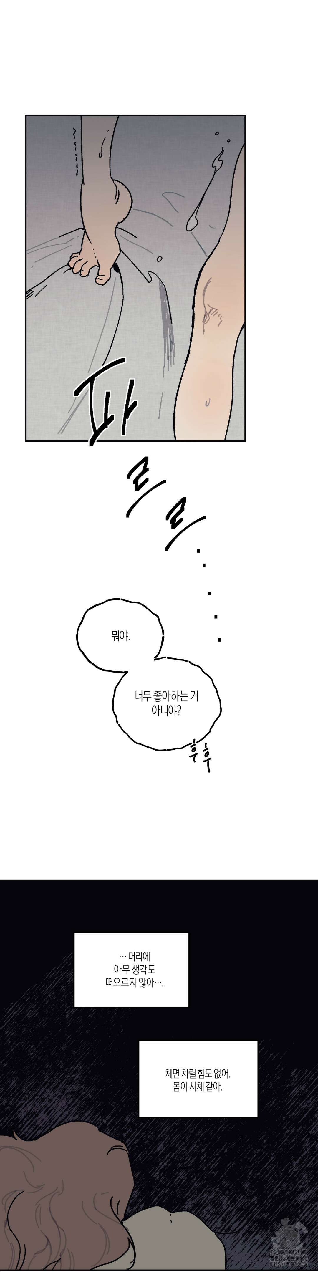 레이디 블랙은 우울하다 27화 35