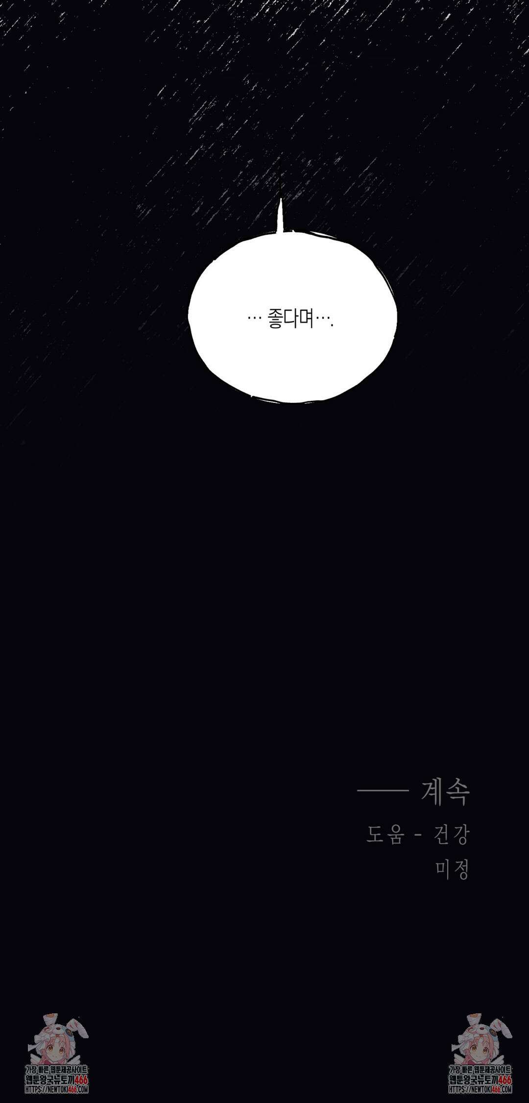레이디 블랙은 우울하다 27화 39